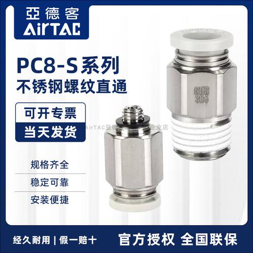亚德客304不锈钢螺纹直通
