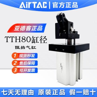 AIRTAC正品亚德客阻挡气