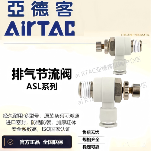 亚德客限出型排气节流阀