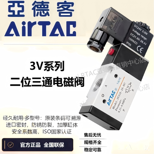 二位三通电磁阀3V210-08NC常闭DC24V气阀3V310-10/06换向阀