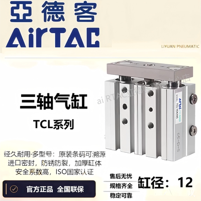 亚德客三轴气缸TCL系列