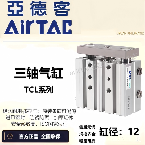 亚德客三轴气缸TCL系列