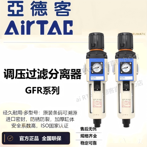 正品亚德客油水分离器GFR