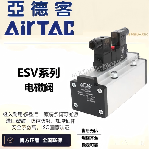 亚德客电磁阀ESV610230C