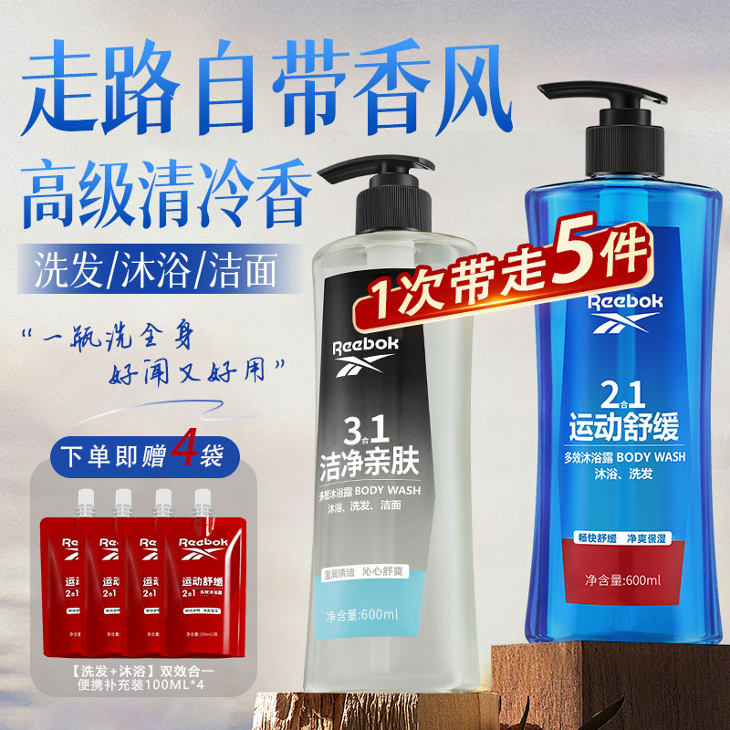 锐步沐浴露持久留香成人男士女三合一香水沐浴液官方旗舰店正品牌