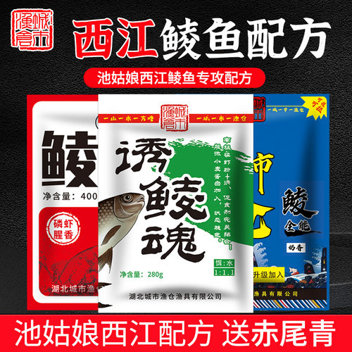 城市渔仓诱鲮魂【西江鲮鱼配方】腥鲜浓郁鲮鱼专攻花生泰麦鲮鱼饵
