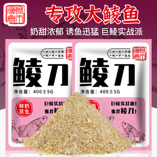 城市渔仓鲮刀鲜奶花生浓香腥香大土鲮饵料野钓红眼鱼专攻
