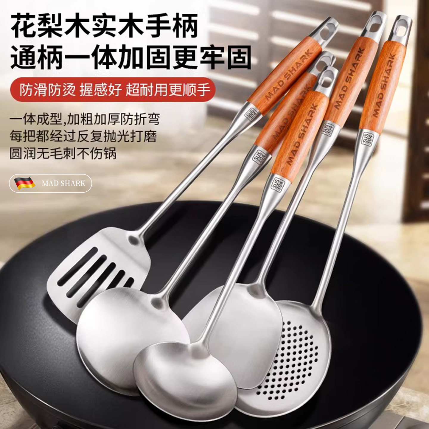 狂鲨 304不锈钢铁锅铲家用套装加厚木柄炒菜铲子厨具炒勺子食品级