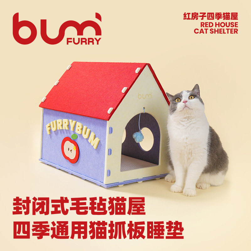 FURRYBUM孚芮邦红房子猫窝可爱封闭式猫屋毛毡四季通用猫抓板睡垫