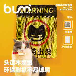 FURRYBUM恶猫出没猫抓板瓦楞纸立式贴墙耐磨不易掉屑猫玩具木浆纸