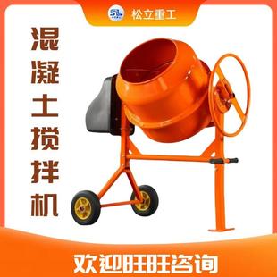 家用饲料搅拌桶多功能砂浆水泥搅拌机器设备小型立式混凝土搅拌机