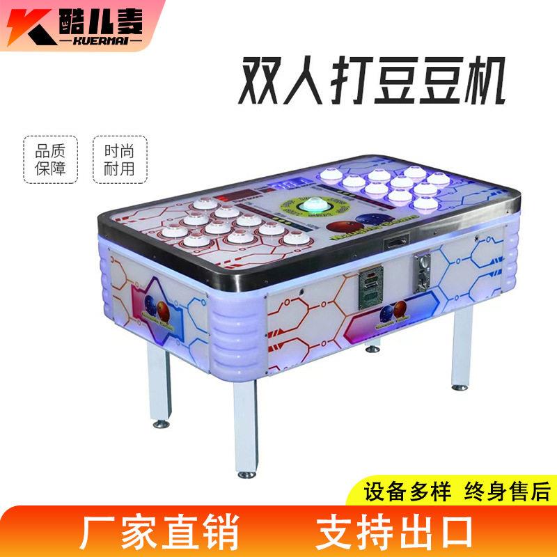 投币双人打豆豆游戏机亲子对战益智娱乐设备出口热销体感运动电玩
