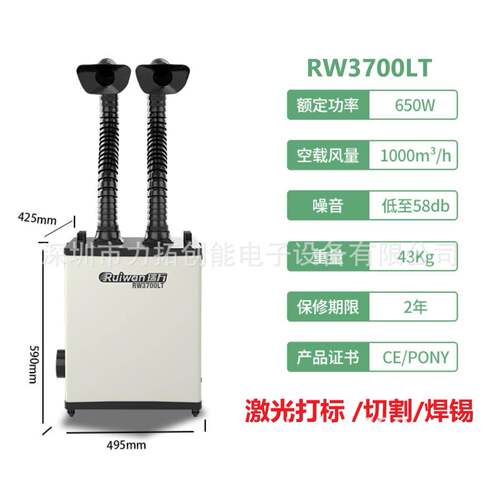 点胶三防漆喷漆烘烤镭雕异味过滤净化设备RW3700LT经济净化