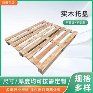 物流木托盘实木熏蒸托盘设备存放货物运输木制四面进叉托盘