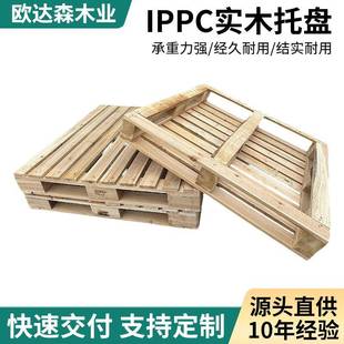 实木熏蒸IPPC物流木托盘仓库防潮木卡板物流运输热处理木栈板定制
