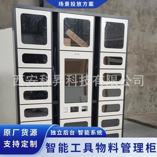智能工具柜仓库备品备件自助领用系统RFID医院耗材物料分发柜