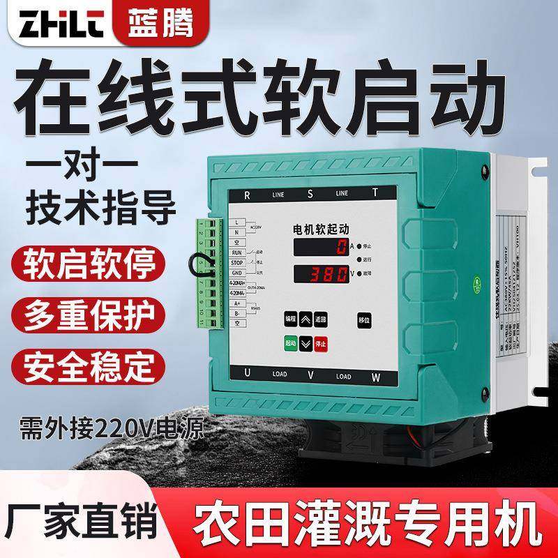 在线电机软启动器15/18.5/22/30/37KW11农田灌溉水泵软起动器