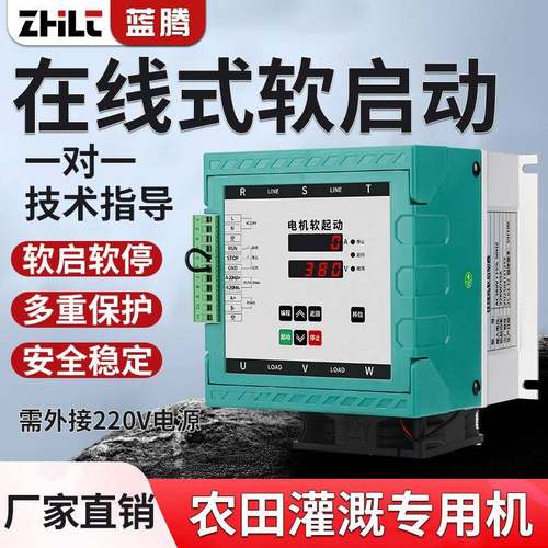 在线电机软启动器15/18.5/22/30/37KW11农田灌溉水泵软起动器