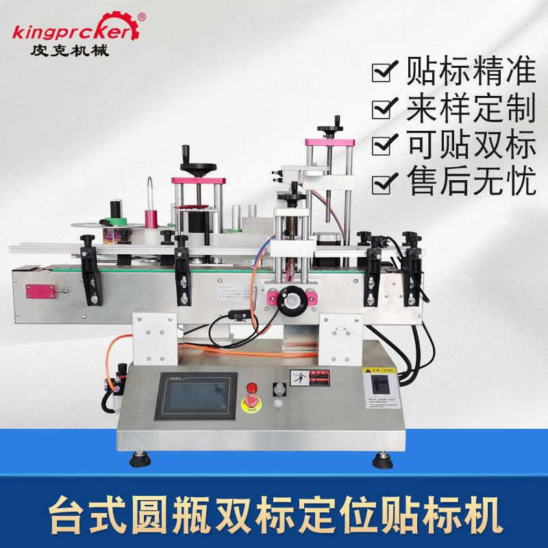 全自动台式圆瓶双标定位贴标机塑料瓶玻璃瓶饮料瓶红酒瓶贴标机