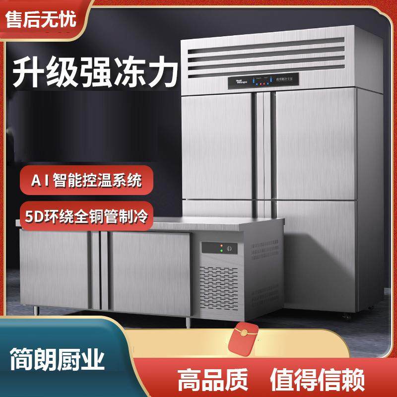 厨房四六门冰箱商用冷藏冷冻大容量不锈钢保鲜立式冰柜工作台