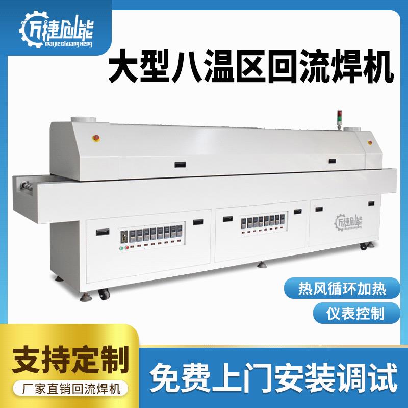 深圳大型仪表控制八温区回流焊效率高效大型回流焊