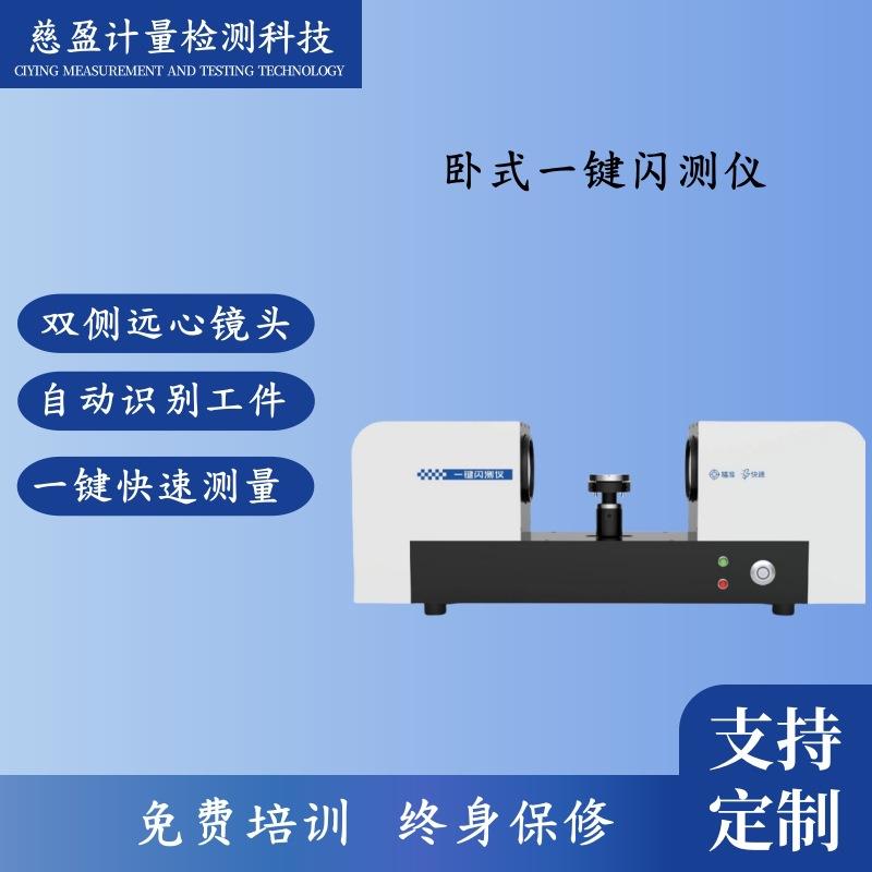 二维尺寸快速检测仪器实验室测量设备卧式光学影像仪