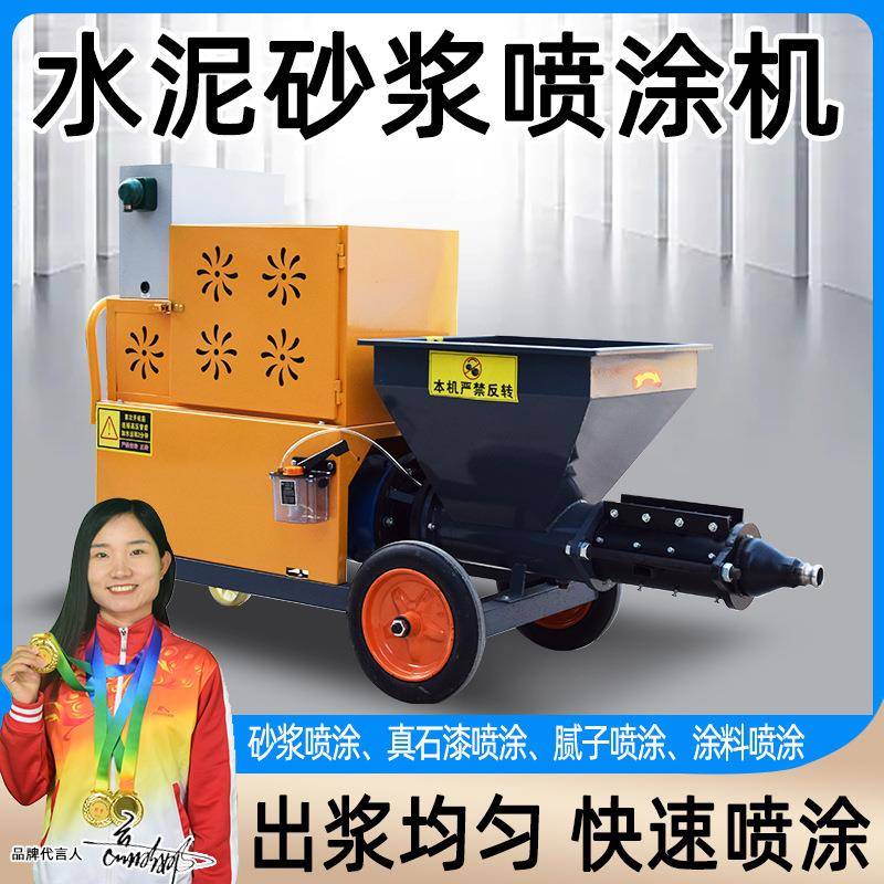 内外墙水泥砂浆喷涂机多功能腻子涂料喷浆机真石漆防水材料粉墙机