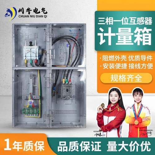 CT互感器式计量箱三相1户一表位动力配电箱多功能箱总表箱国/南网