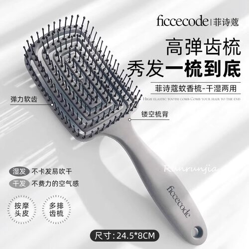 菲诗蔻摩梳子弹力梳高颅顶