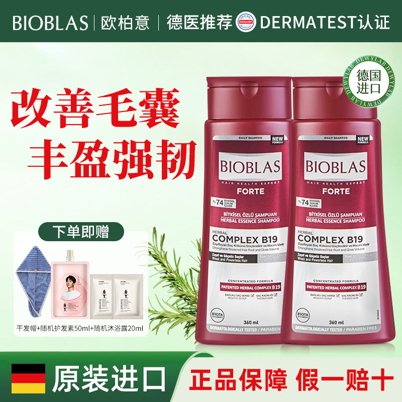 bioblas欧柏意草本防脱洗发水