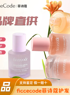 菲诗蔻护发精油莓子与梨老版小棕瓶玫瑰檀木小苍兰防毛躁正品80ml