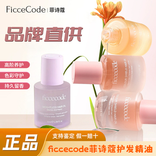 菲诗蔻护发精油莓子与梨老版 80ml 小棕瓶玫瑰檀木小苍兰防毛躁正品