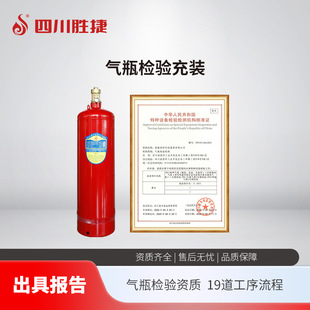 消防气体钢瓶检验充装IG541二氧化碳七氟丙烷灭火器设备检测维修