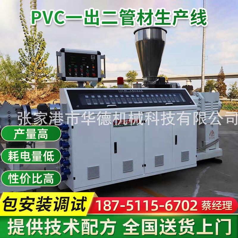 PVC一出二给水管挤出机生产设备 塑料管材挤出机设备 排水管机器