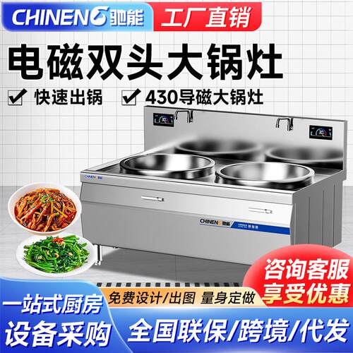 大功率商用电磁炉大锅灶20kw双头电炒炉15kw酒店学校食堂厨房