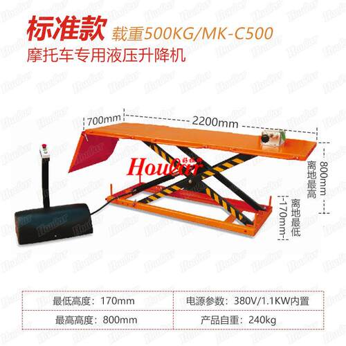 500kg摩托车维修升降机机动车电动升降台固定式升降平台机车平台