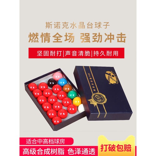 英式斯诺克5.25台球子107黑八5.72桌球子水晶球台球用品配件包邮