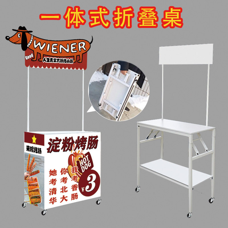 促销台展示架黄金烤肠摆摊车移动折叠冰粉地推桌子宣传地摊小吃车