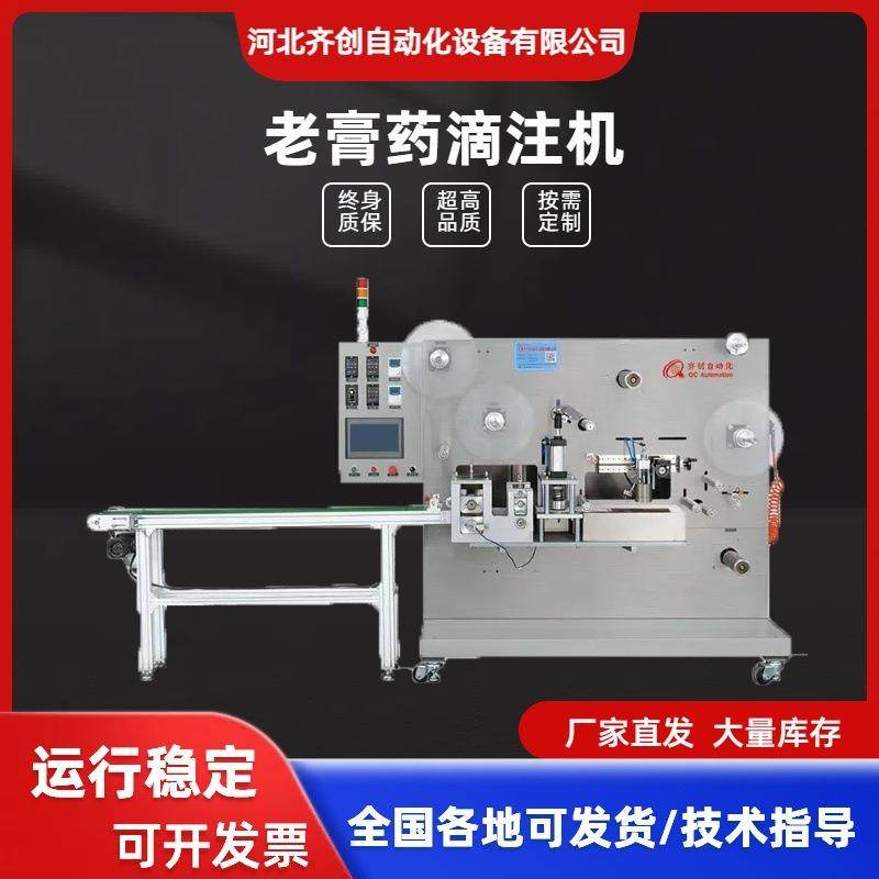 老棉布黑膏药贴膏药机 滴注成型一体机 自动调节老药膏滴注机器,五金/工具,其他机械五金,淘宝优惠券,粉丝福利购,淘宝优惠卷