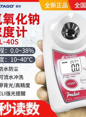 爱拓PAL-40S 高精度氢氧化钠浓度计/烧碱（NaoH）浓度计