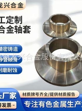 定制法兰套C93900/C95400/C83600材质齐全的铜合金法兰套铸件