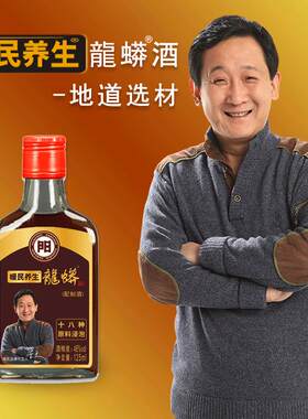 暖民养生酒(阳)48°125ml*6瓶*件