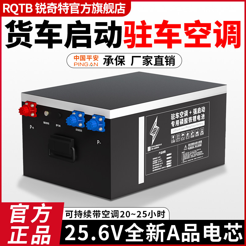 货车卡车驻车空调锂电池24V大容量磷酸铁锂强启动12V房车
