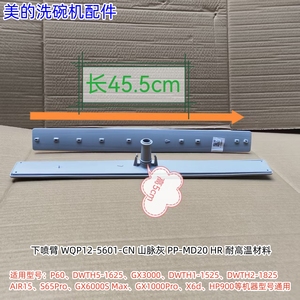 美的洗碗机下喷臂：P60、S65Pro、BW01、T66Pro等通用 原装包邮