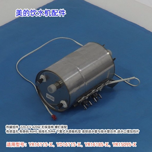 美的饮水机热罐组件适用型号：YR1611S-X、YD1611S-X、YR1618S-X