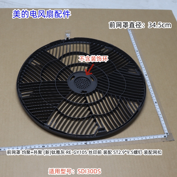 美的12寸电风扇配件 SDI30DS 前后网罩12寸四叶草 立柱 底座 原装