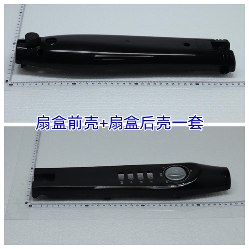 美的电风扇FSA40YE、FSA40YD 扇盒前壳、扇盒后壳、琴键开关 原装