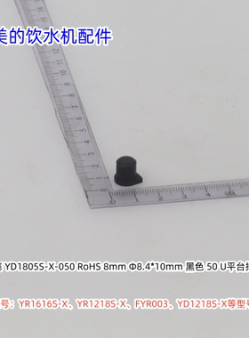 美的饮水机排水口密封圈适用：YR1616S-X,YR1309S-X，YR1307S-F