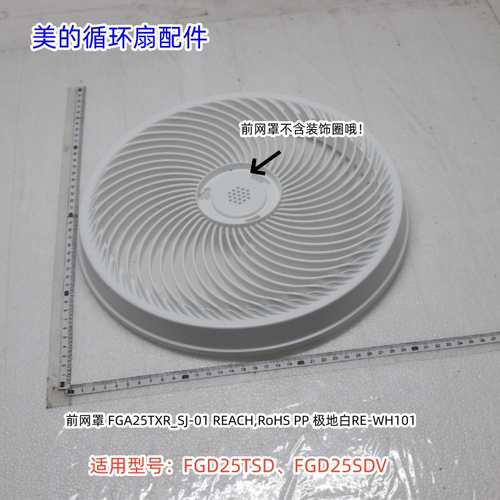 美的循环扇前后网罩扇叶锁母适用型号：FGD25TSD、FGD25SDV 原装