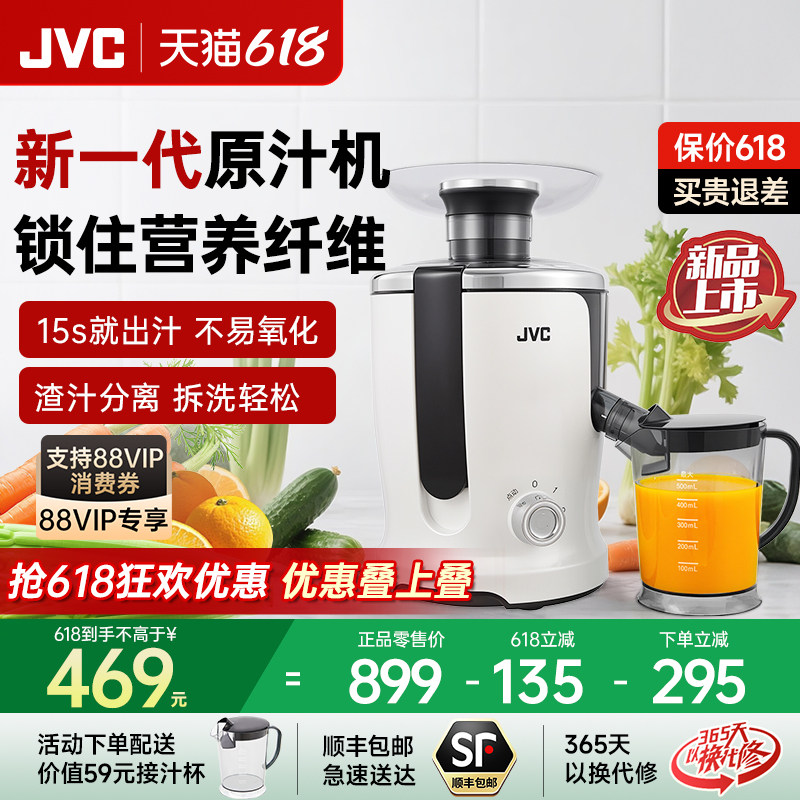 日本JVC榨汁机渣汁分离小型家用杯2025新款炸水果蔬菜纤维原汁机